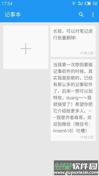 智能记事本最新版