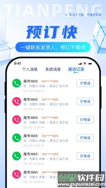 天蓬牧运司机端最新版截图1