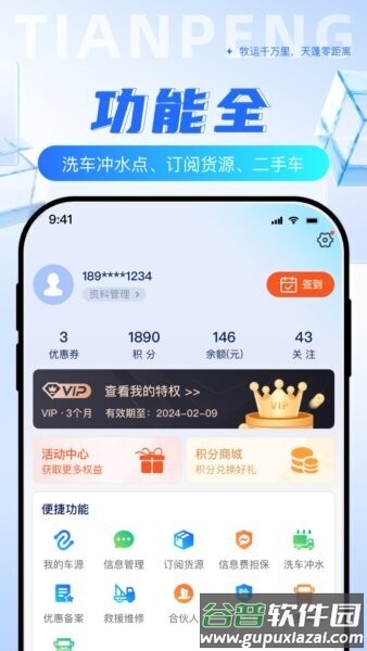 天蓬牧运司机端最新版截图3