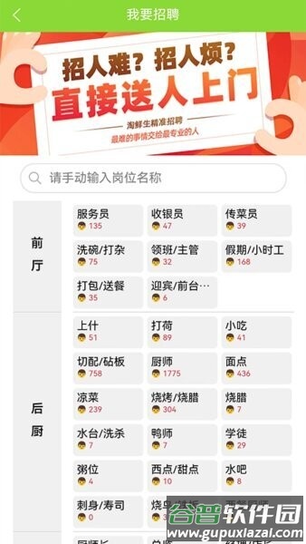 淘鲜生餐饮招聘截图1