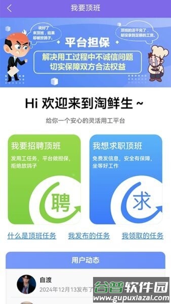 淘鲜生餐饮招聘截图2