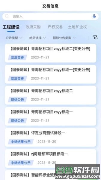 青易办电子签app截图1