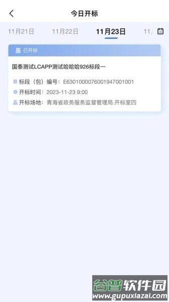 青易办电子签app截图2