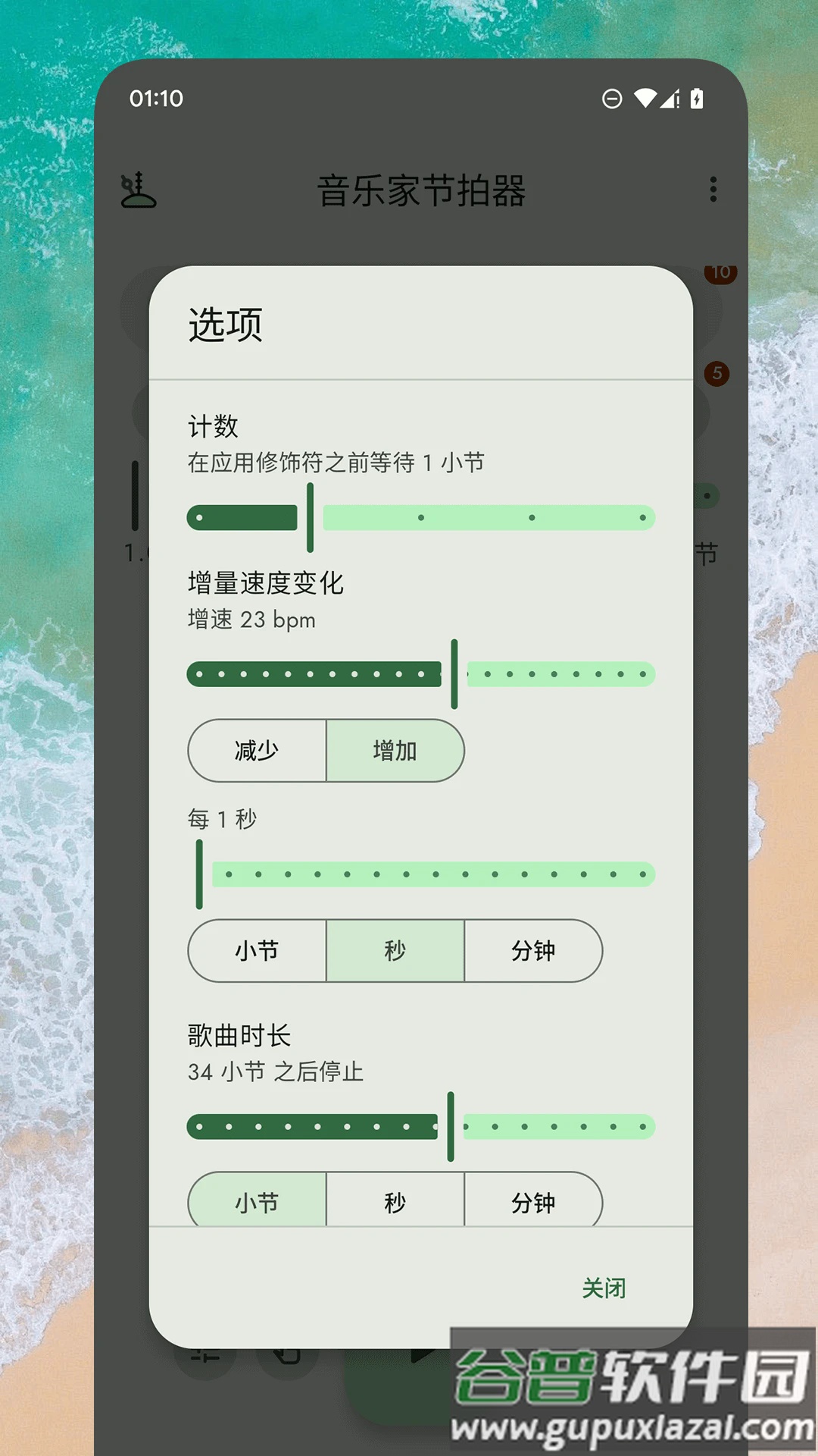 音乐家节拍器app截图4