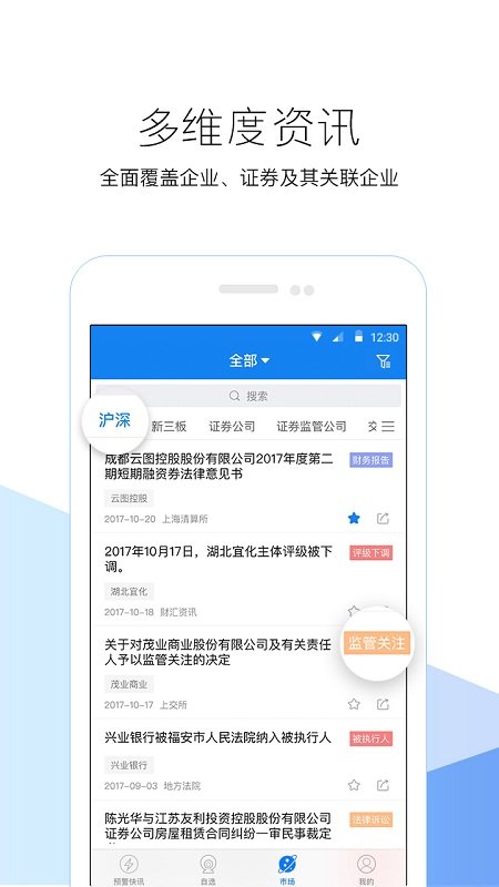 企业预警通最新版截图2