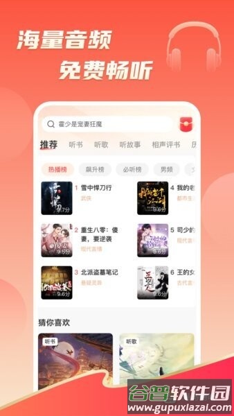 海马畅听赚钱版截图1