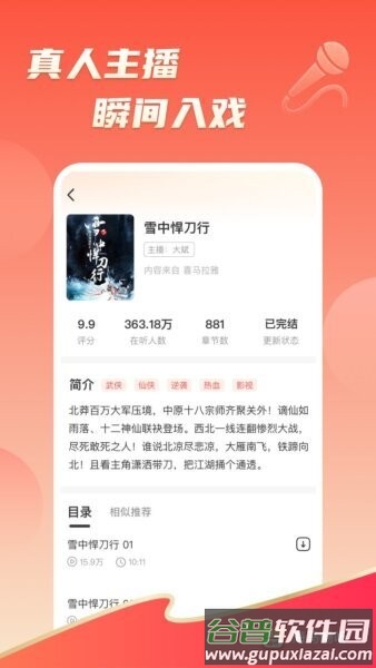 海马畅听赚钱版截图3