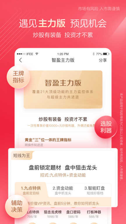 中泰证券app官方版(改名为中泰齐富通)截图1