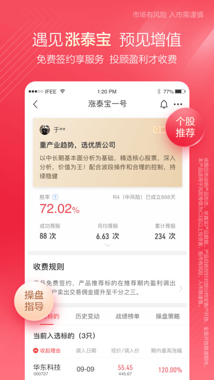 中泰证券app官方版(改名为中泰齐富通)截图4