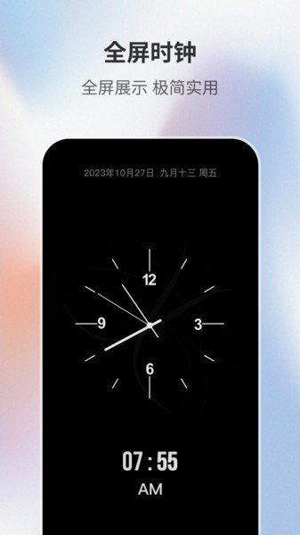 桌面时钟助手软件截图1