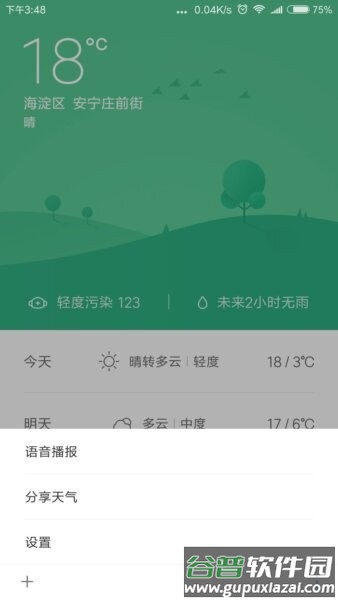 小爱语音引擎app截图1