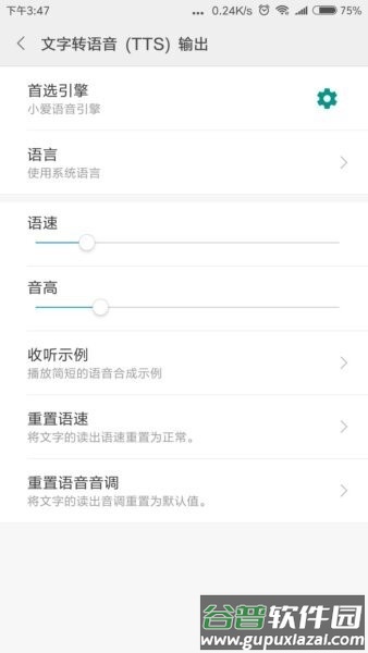 小爱语音引擎app截图2