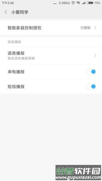 小爱语音引擎app截图3