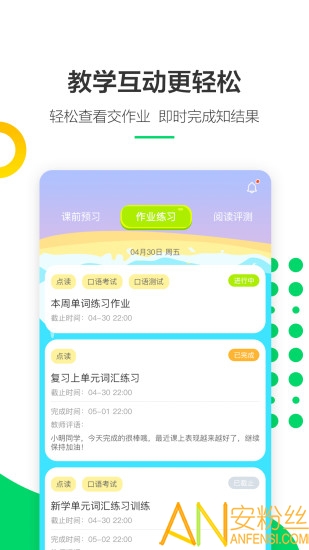 外研通最新版截图1
