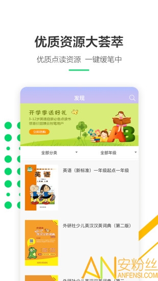 外研通最新版截图5