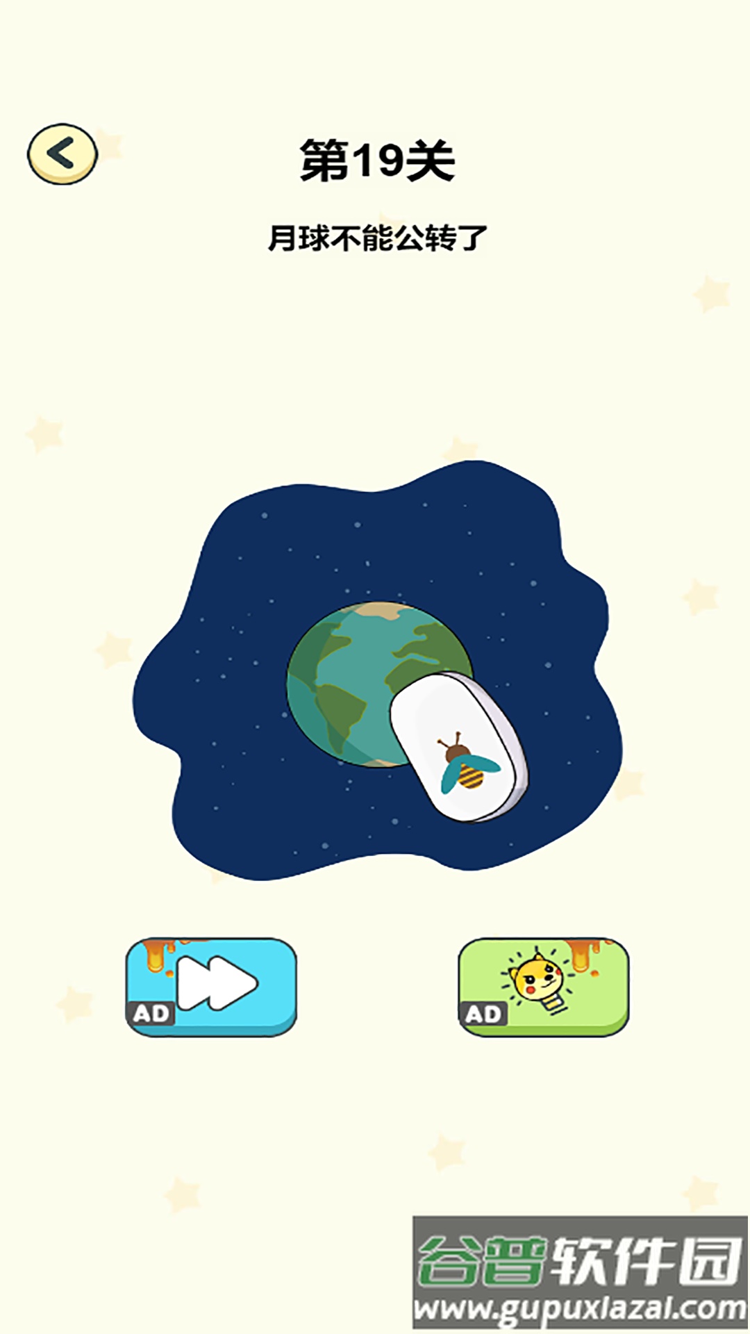 无敌橡皮擦游戏下载手机版截图1