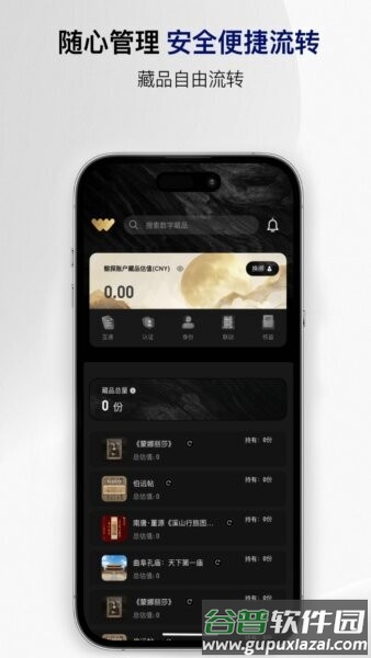 waveup数字资产管理平台截图1