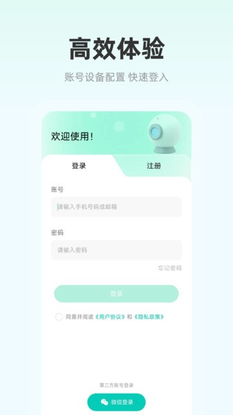 影腾智联监控app截图2