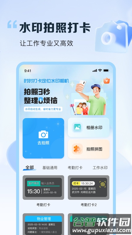 时时打卡定位水印相机app截图1
