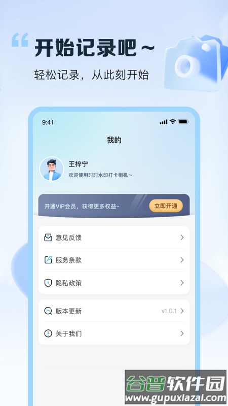 时时打卡定位水印相机app截图3