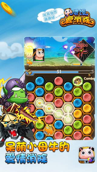 傻馒爱消除手机版截图2