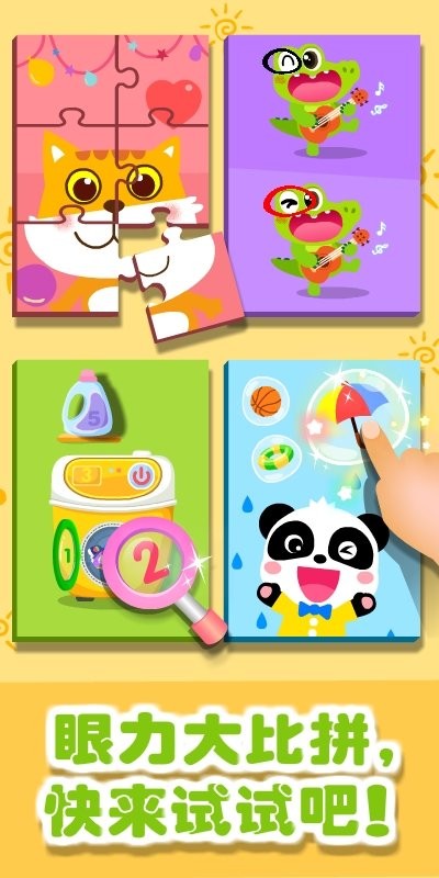 宝宝奇妙拼图世界最新版截图1