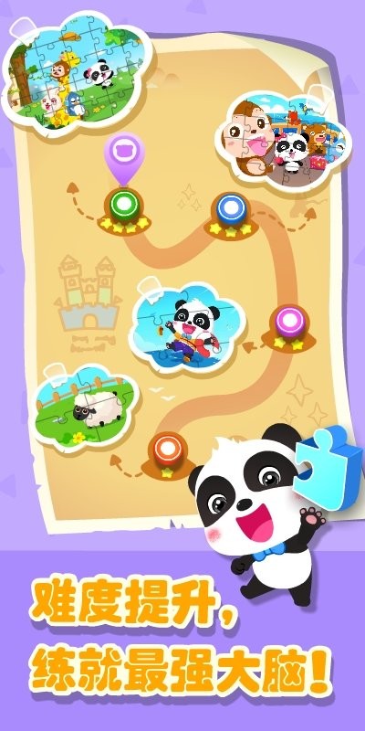 宝宝奇妙拼图世界最新版截图2