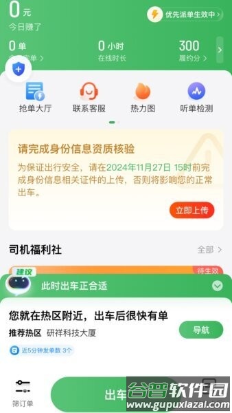 木丁出行司机版app截图2
