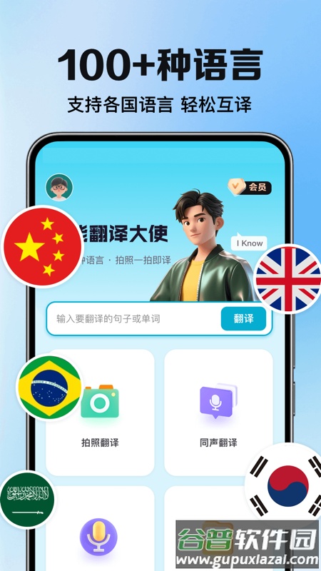 DeePAI智能翻译大使app截图1