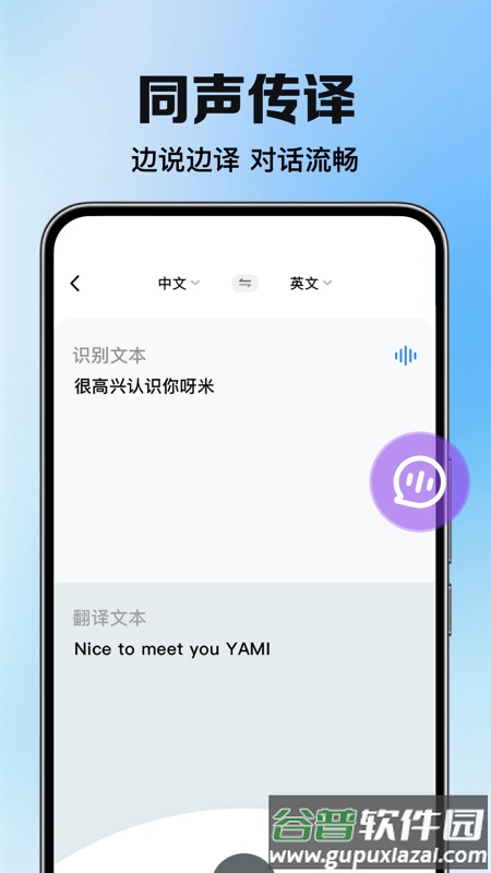 DeePAI智能翻译大使app截图3