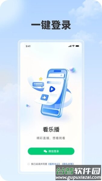 看乐播最新版截图3