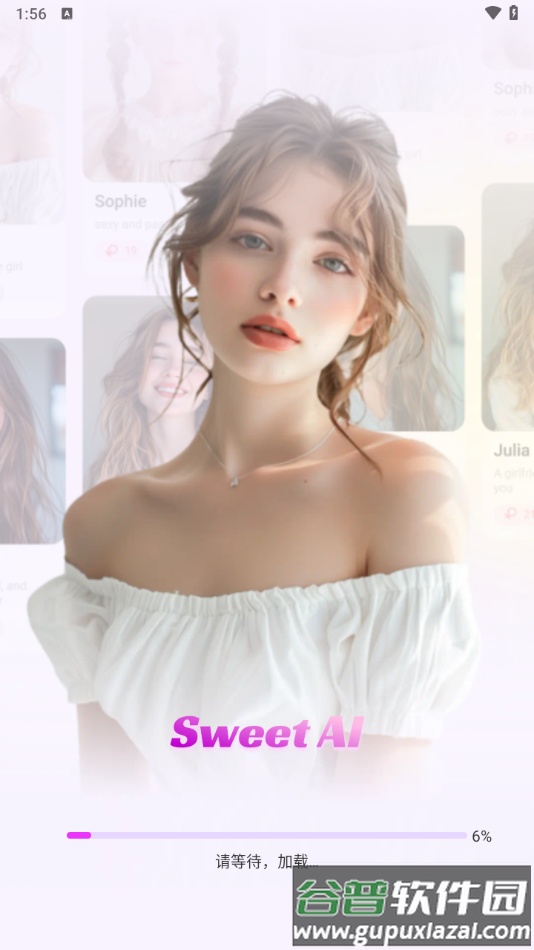 Sweet AI最新版下载截图1