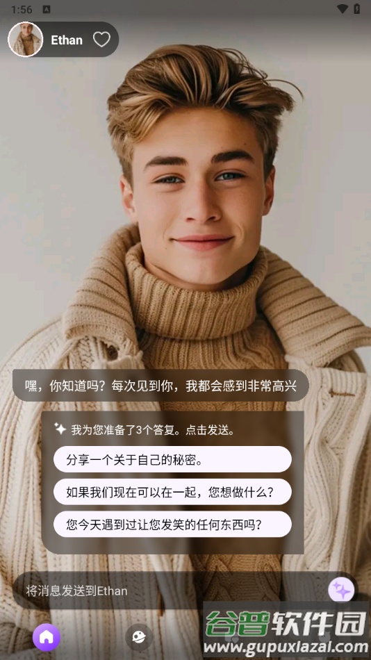 Sweet AI最新版下载截图3