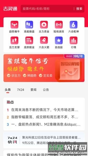古灵通炒股软件截图3
