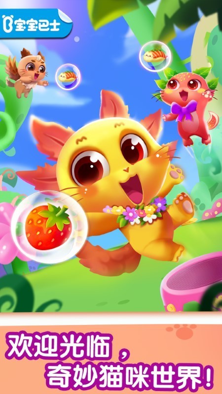 奇妙猫咪世界最新版(改名奇妙逻辑训练)截图1