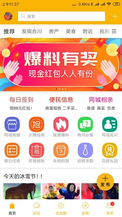 合优网app截图1