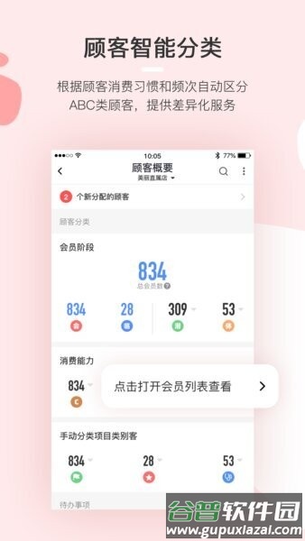 慧来客最新版本截图1