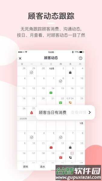 慧来客最新版本截图2