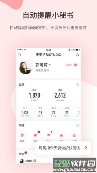 慧来客最新版本截图3