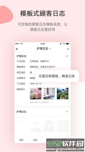 慧来客最新版本截图5