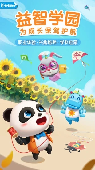 宝宝巴士奇妙屋游戏截图2