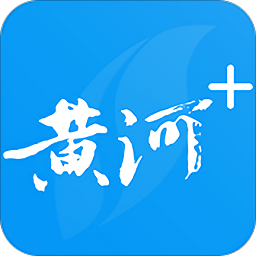 黄河plus客户端v3.2