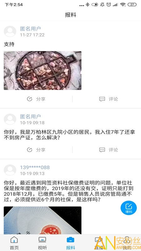 黄河plus客户端截图2