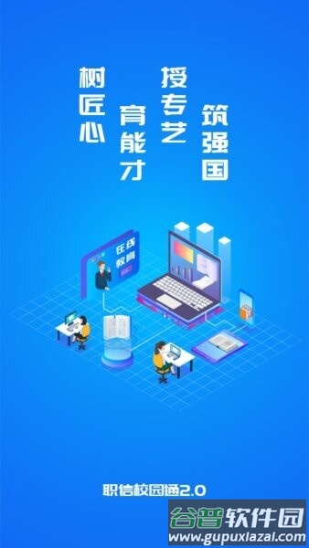 职信校园通手机版截图1