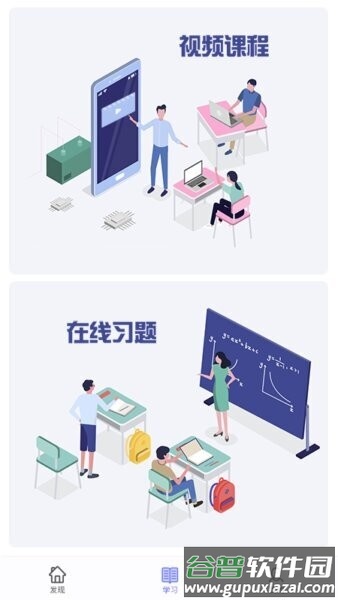 职信校园通手机版截图2