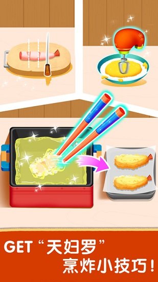 奇妙世界美食游戏截图3