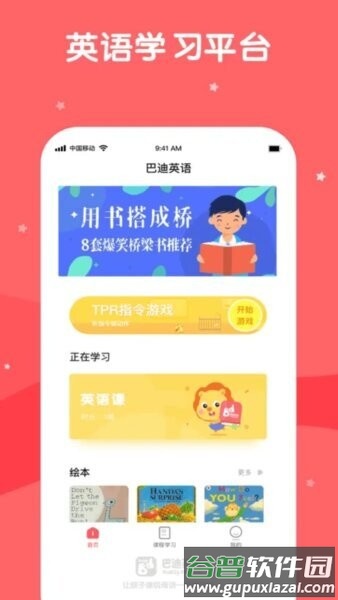 巴迪英语app官方正版截图1
