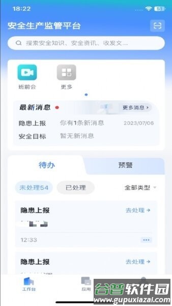 赣鄱安全云最新版截图1