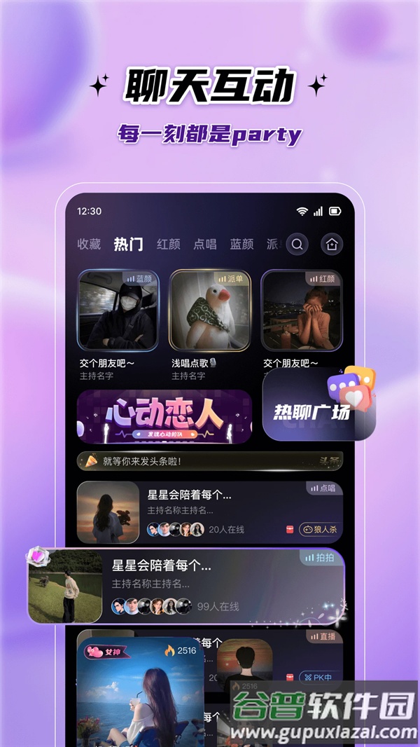 伴悠派对官方版截图1