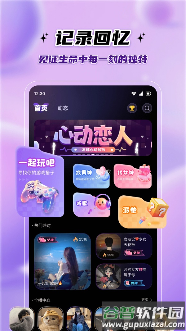 伴悠派对官方版截图2